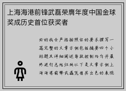 上海海港前锋武磊荣膺年度中国金球奖成历史首位获奖者