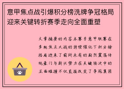 意甲焦点战引爆积分榜洗牌争冠格局迎来关键转折赛季走向全面重塑