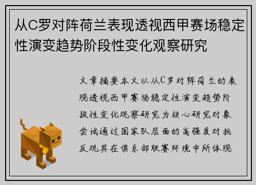 从C罗对阵荷兰表现透视西甲赛场稳定性演变趋势阶段性变化观察研究