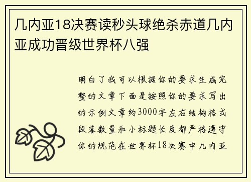 几内亚18决赛读秒头球绝杀赤道几内亚成功晋级世界杯八强
