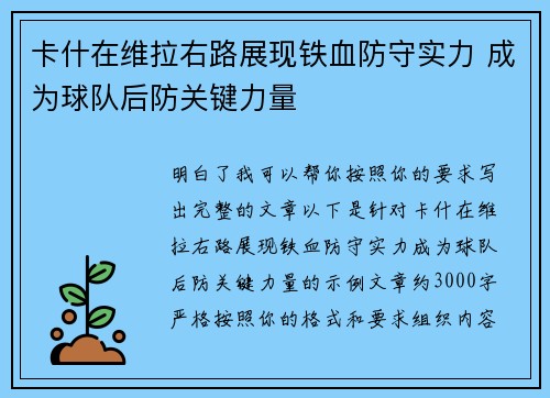 卡什在维拉右路展现铁血防守实力 成为球队后防关键力量